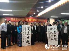 筆墨傳情進(jìn)企業(yè) 文化潤心促發(fā)展——援藏干部書畫協(xié)會舉辦書法進(jìn)企業(yè)聯(lián)誼活動