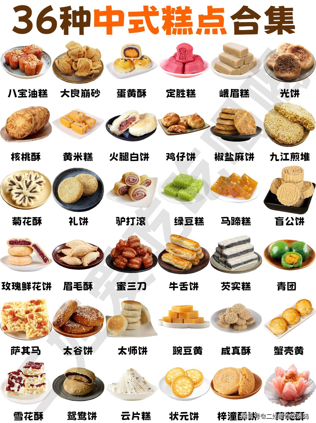 36款中式點(diǎn)心合集中秋賞月/下午茶吃這些